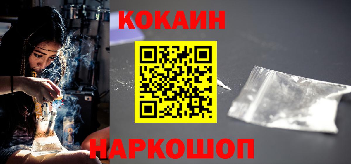 Лысьва  COCAIN Эквадор  Вход с VPN  Cocaine 98% 