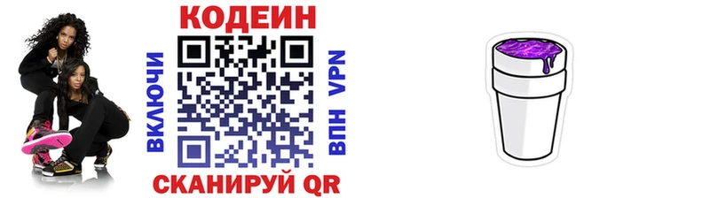 Кодеин Purple Drank  где можно купить   Лысьва 