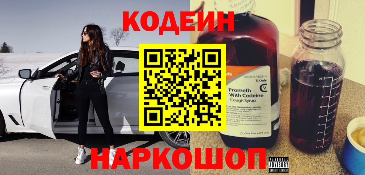 Лысьва  Кодеин напиток Lean (лин)  Кодеин напиток Lean (лин)  Вход с VPN 