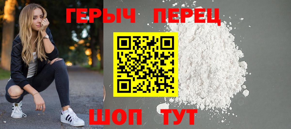 Героин Heroin  Вход с VPN  ГЕРОИН  Лысьва 